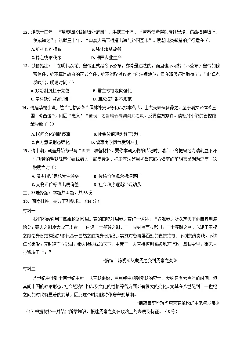 山东省临沂市第一中学南校区2024-2025学年高二下学期6月月考历史试卷+答案第3页