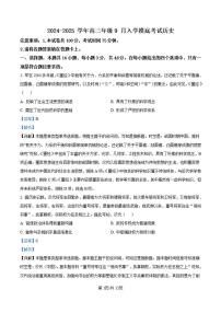 河北省新时代NT教育2024-2025学年高三上学期入学摸底测试历史试卷+答案