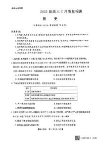 河南省金科大联考2024-2025学年高三下学期2月质量检测历史试卷+答案