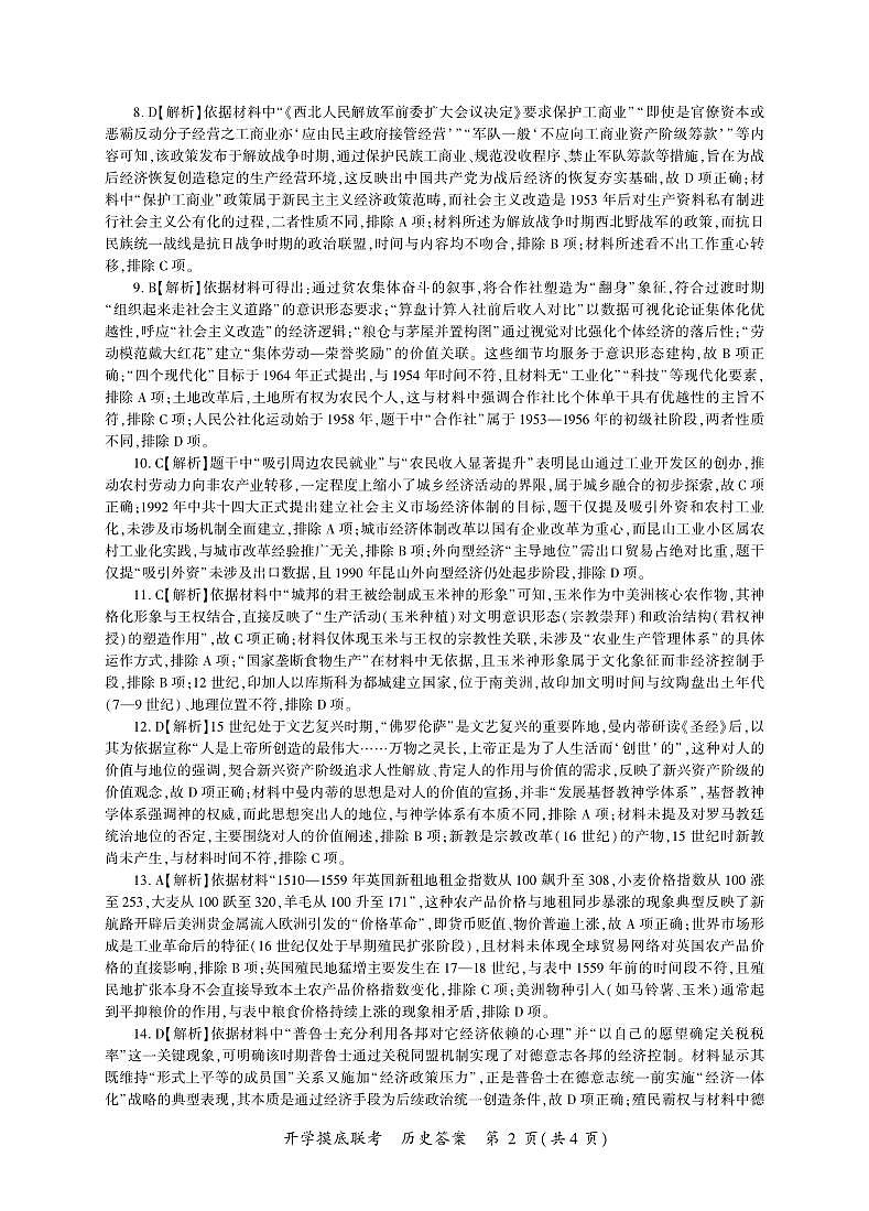 历史开学答案(D卷)第2页