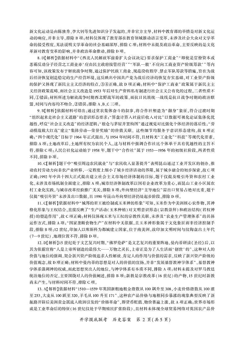 历史开学答案(L卷)第2页
