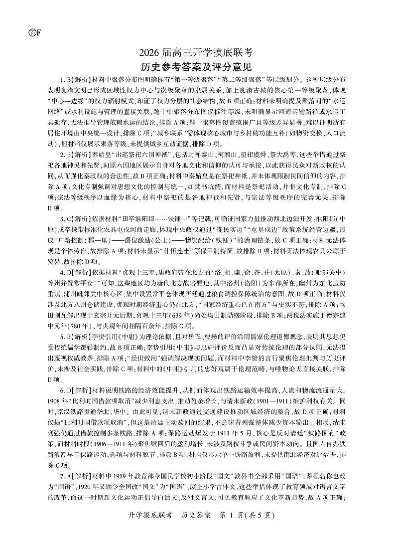 历史开学答案(F卷)第1页