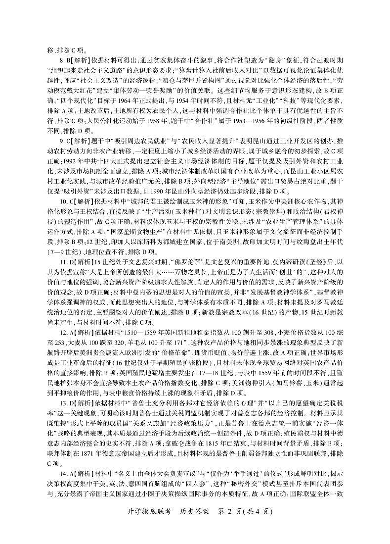 历史开学答案(A卷)第2页