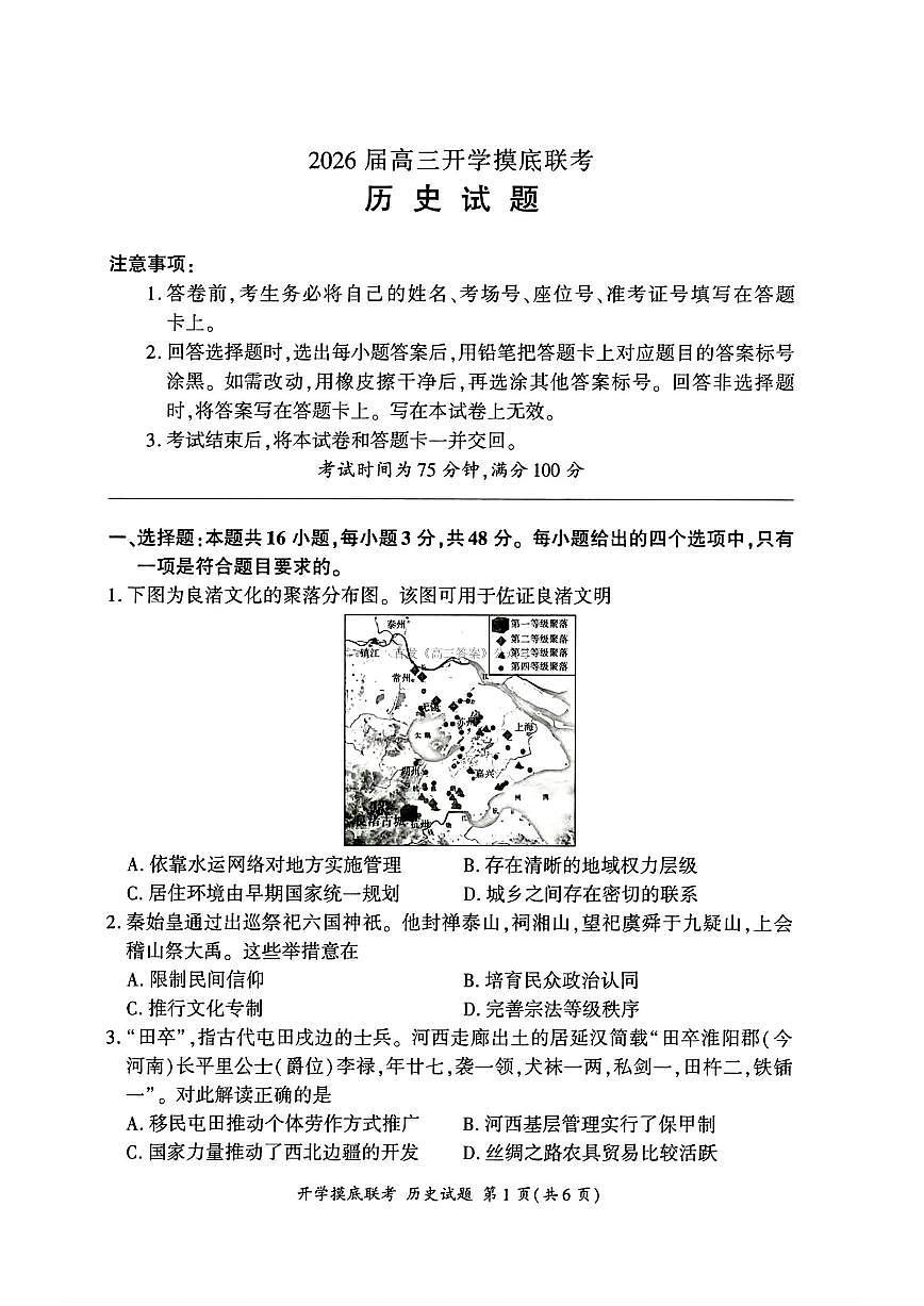 历史第1页