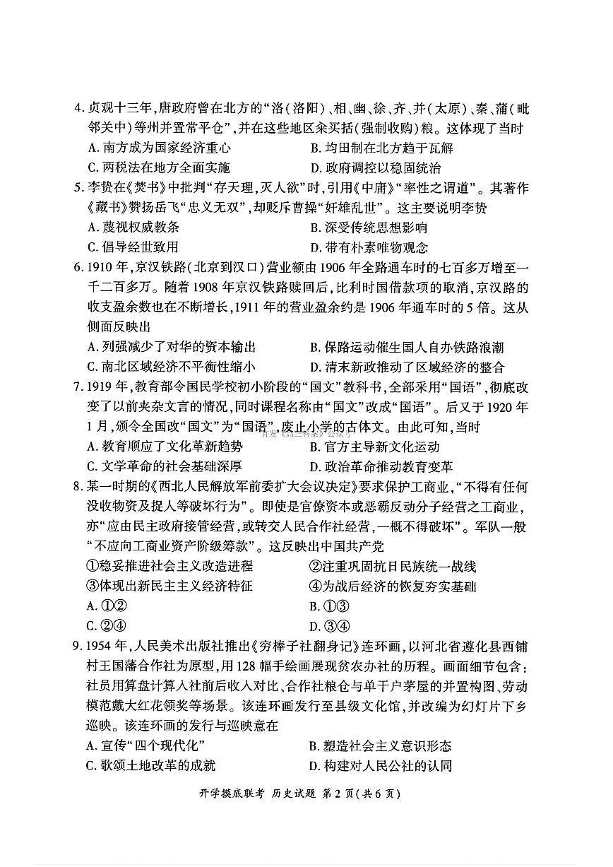 历史第2页