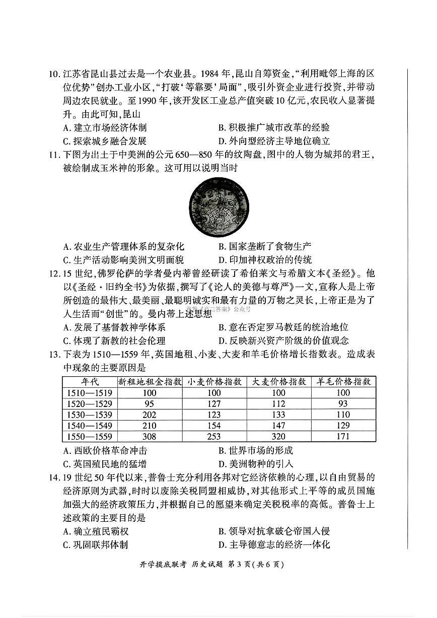 历史第3页