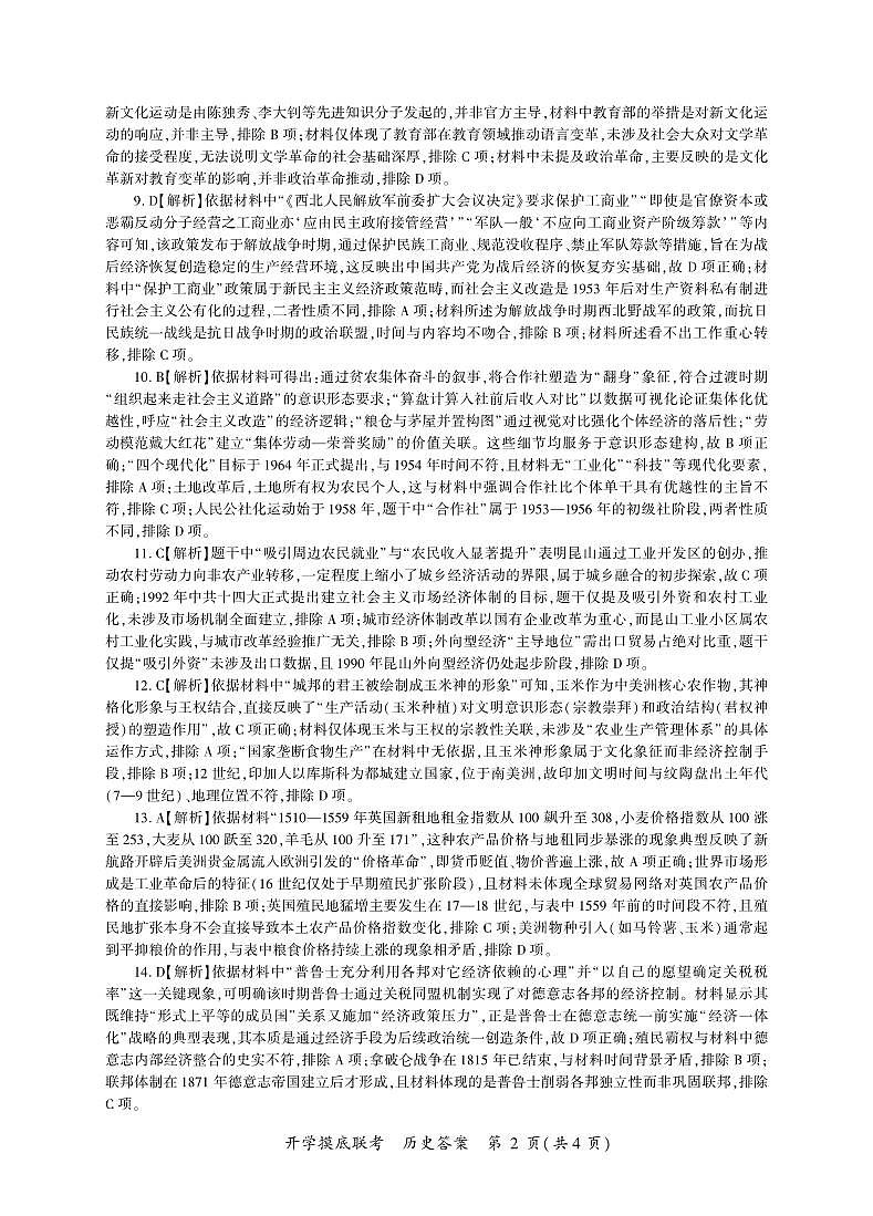 历史开学答案(Y卷)第2页