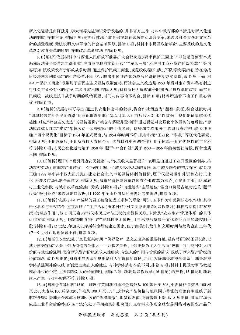 历史开学答案(G卷)第2页