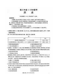 2025届河北金太阳高三下学期10月联考-历史试题（含答案）