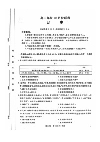 2025届河北省高三下学期10月考-历史试题（含答案）