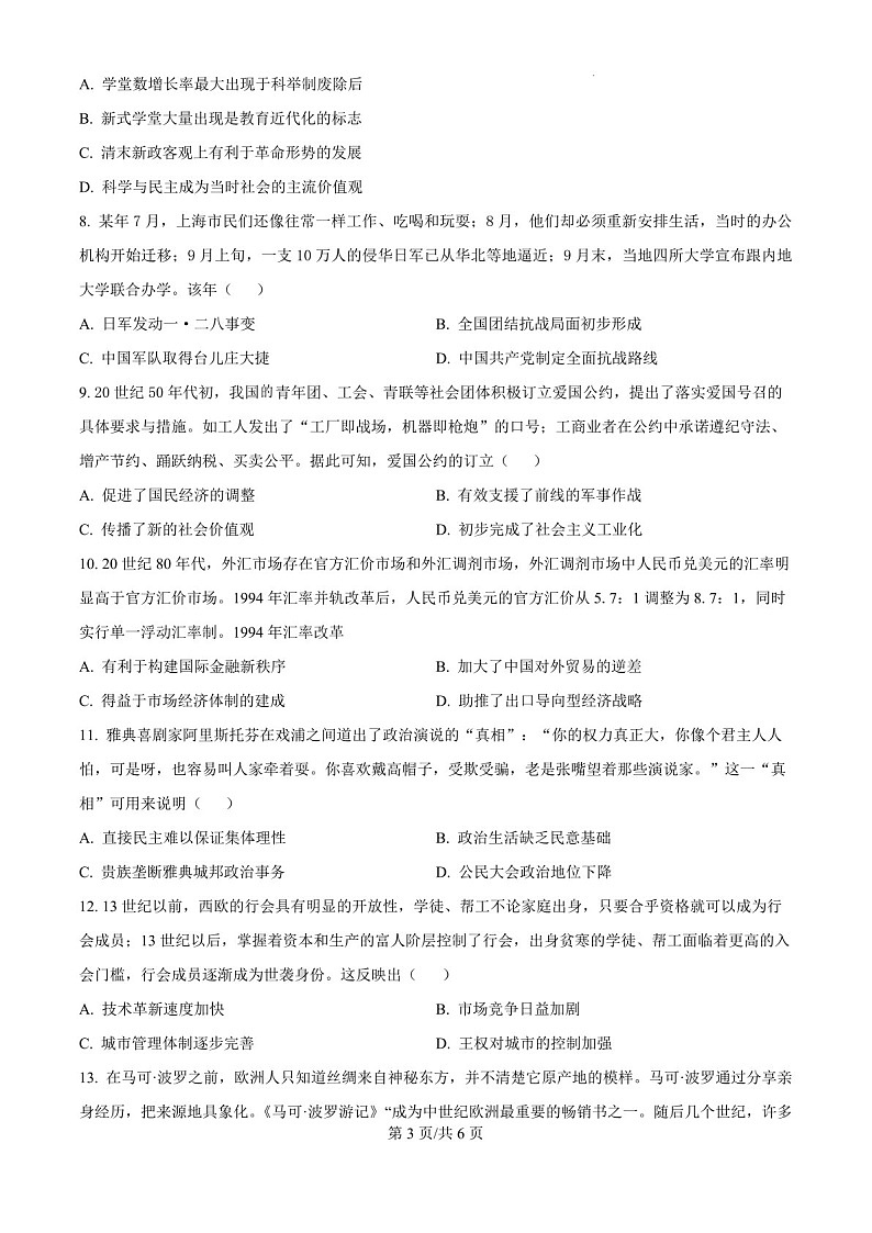 2025届江西省南昌十中高三下学期10月考-历史试题(含答案)第3页