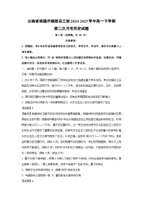 云南省昭通市镇雄县三校2024-2025学年高一下学期第二次月考历史试题（解析版）