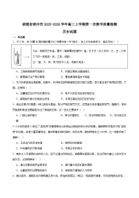 福建省漳州市2026届高三上学期第一次教学质量检测试题 历史 含答案