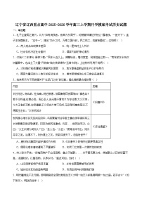 辽宁省辽西重点高中2026届高三上学期开学考试历史试卷（含答案）