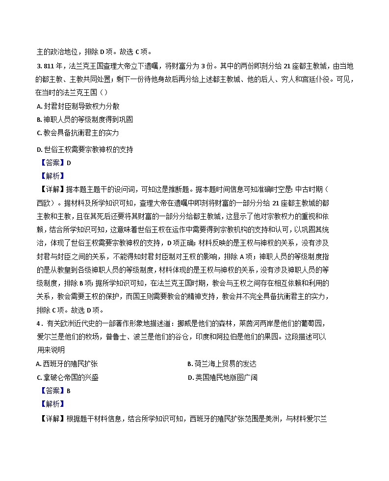 山西省太原市山西大学附属中学校2025-2026学年高二上学期9月开学考试历史试题(含答案)第2页