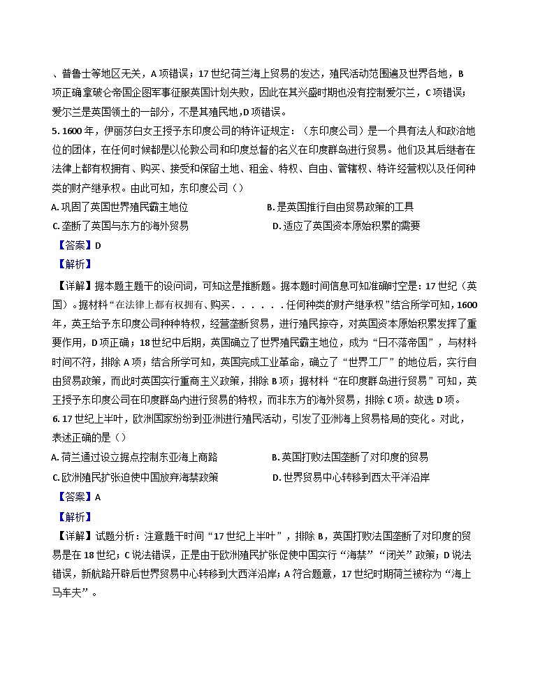 山西省太原市山西大学附属中学校2025-2026学年高二上学期9月开学考试历史试题(含答案)第3页