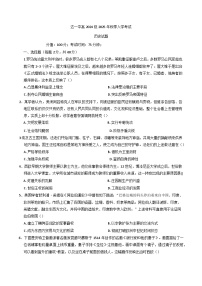 四川省达州市第一中学校2025-2026学年高二上学期入学考试历史试题（含答案）