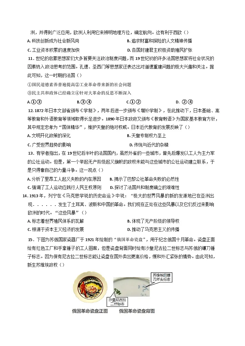 四川省达州市第一中学校2025-2026学年高二上学期入学考试历史试题(含答案)第3页