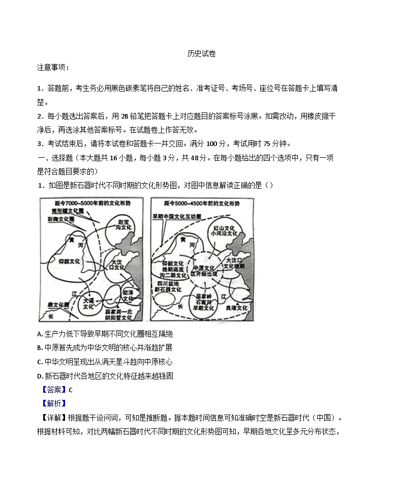 云南省昆明市云南师范大学附属中学2025-2026学年高三上学期高考适应性月考历史试题(一)(解析版)第1页