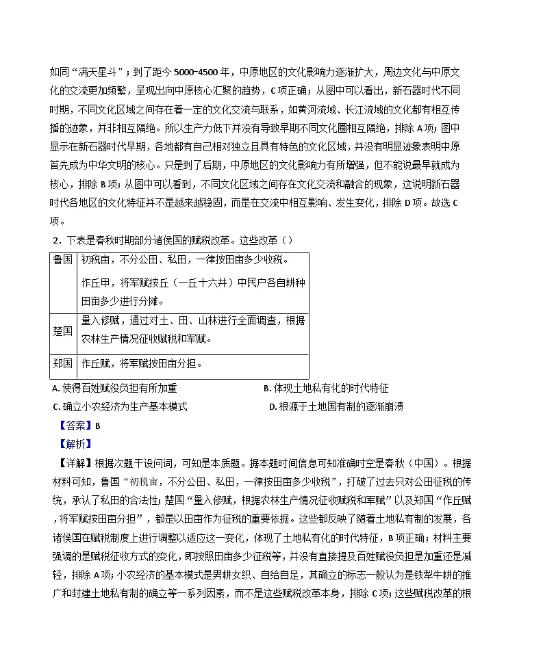 云南省昆明市云南师范大学附属中学2025-2026学年高三上学期高考适应性月考历史试题(一)(解析版)第2页
