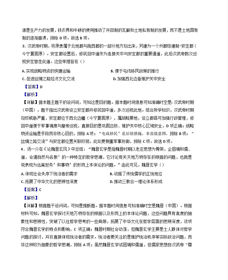 云南省昆明市云南师范大学附属中学2025-2026学年高三上学期高考适应性月考历史试题(一)(解析版)第3页