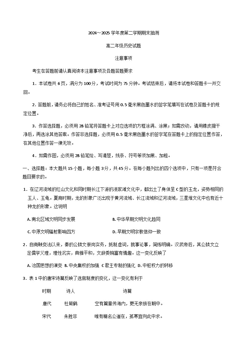 江苏省徐州市2024-2025学年高二下学期期末考试历史试题(含答案)第1页