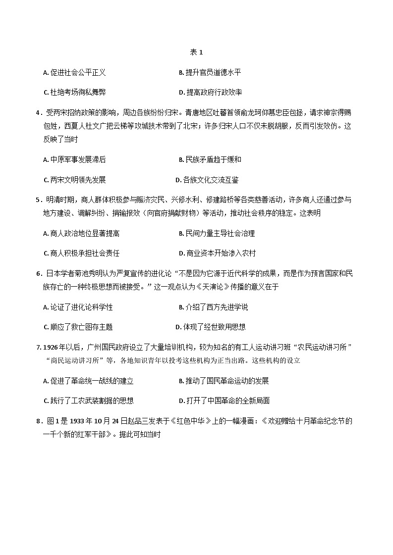 江苏省徐州市2024-2025学年高二下学期期末考试历史试题(含答案)第2页