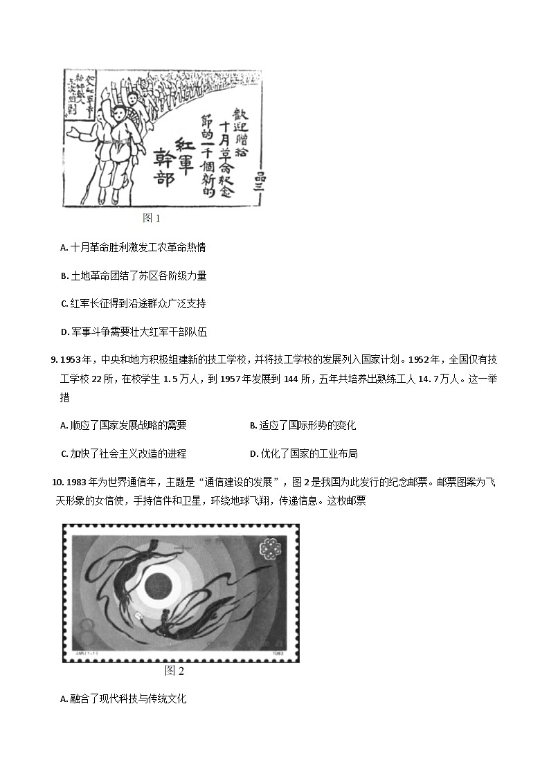 江苏省徐州市2024-2025学年高二下学期期末考试历史试题(含答案)第3页