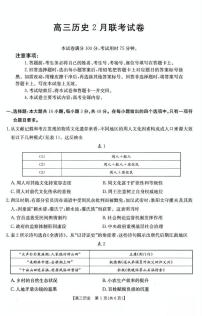 福建省金太阳2024-2025学年高三下学期2月开学联考历史试题+答案