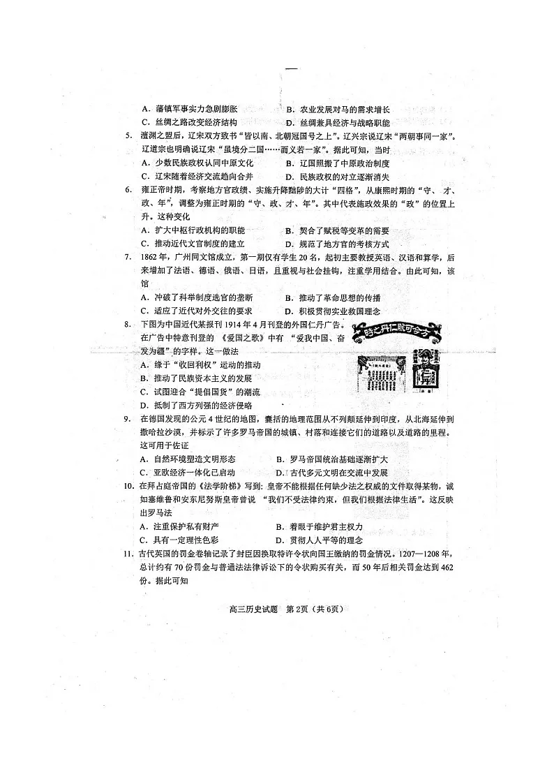 2025届广东省江门市高三下学期10月调研考-历史试题(含答案)第2页