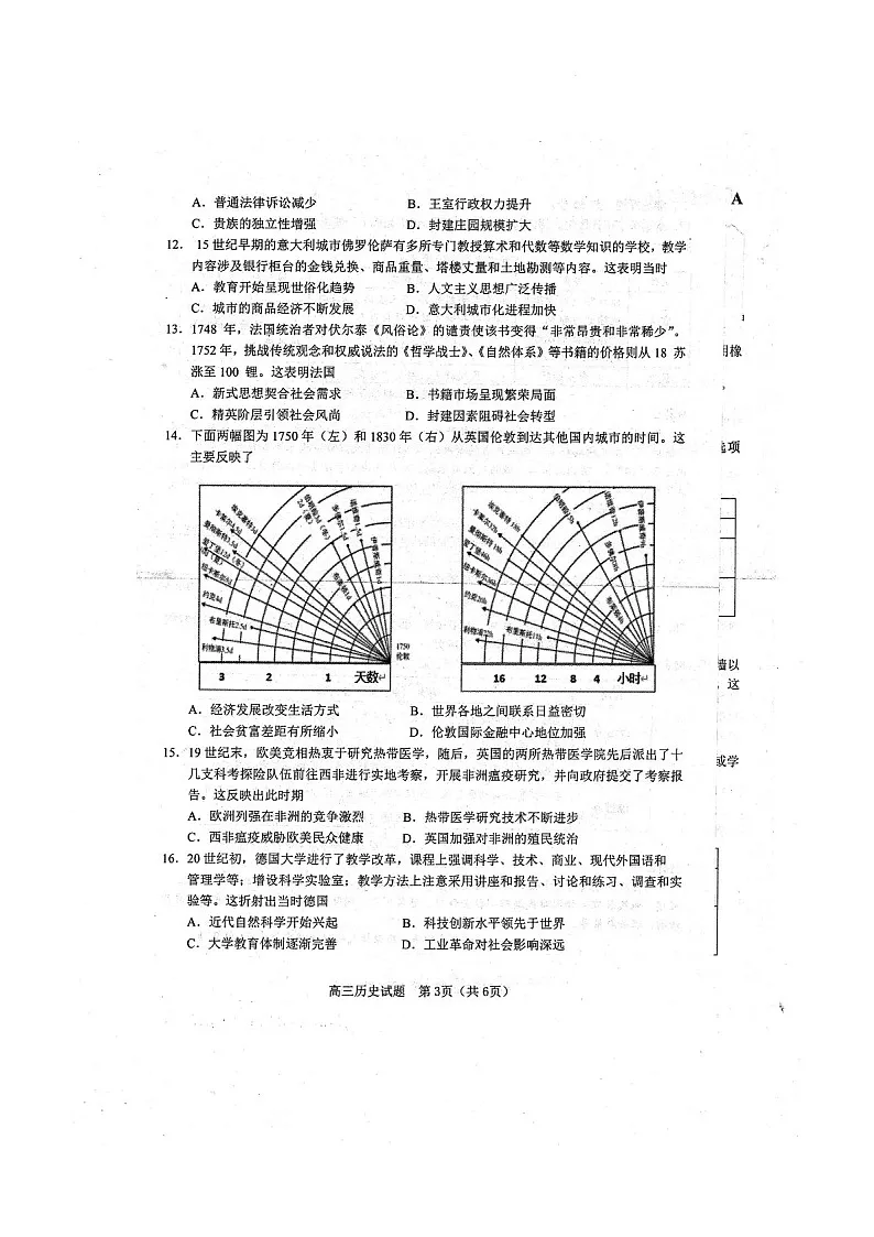 2025届广东省江门市高三下学期10月调研考-历史试题(含答案)第3页
