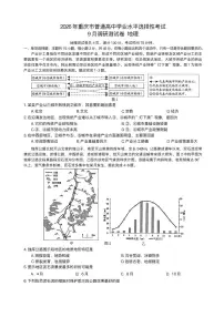 重庆市康德教育2026届高三上学期9月调研测试历史试题（PDF版附解析）