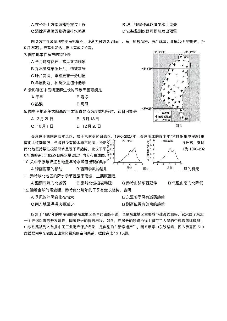重庆市康德教育2026届高三上学期9月调研测试历史试题(PDF版附解析)第2页