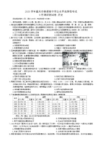 重庆市2025-2026学年高三上学期开学考试历史试题（含答案）