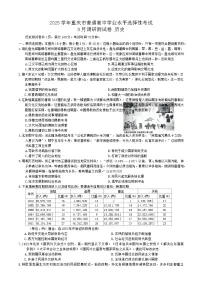 重庆市2025-2026学年高三上学期开学考试历史试题（含答案）