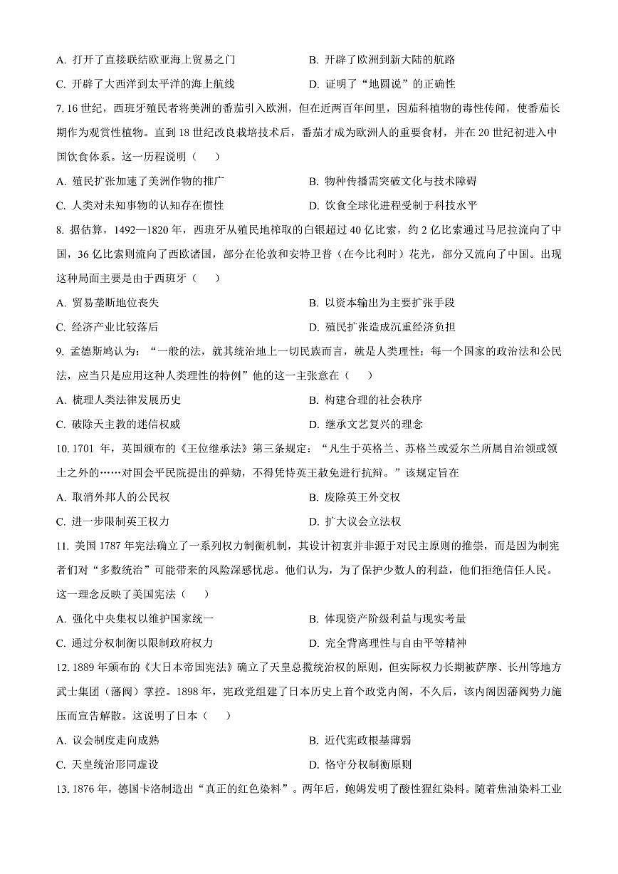 大庆实验中学2025-2026学年度上学期高二年级上开学考试 历史第2页