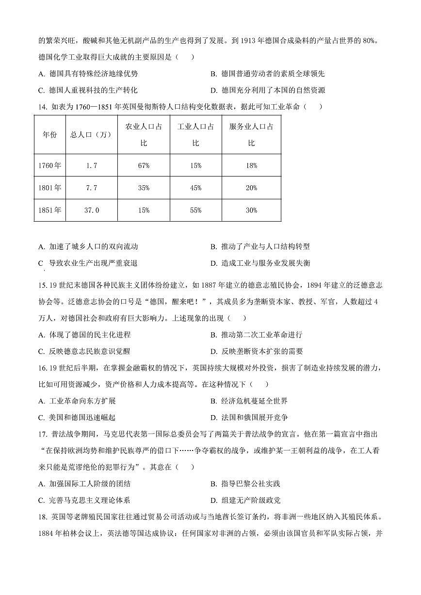 大庆实验中学2025-2026学年度上学期高二年级上开学考试 历史第3页