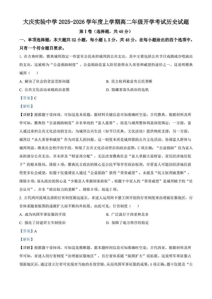 大庆实验中学2025-2026学年度上学期高二年级上开学考试 历史答案第1页