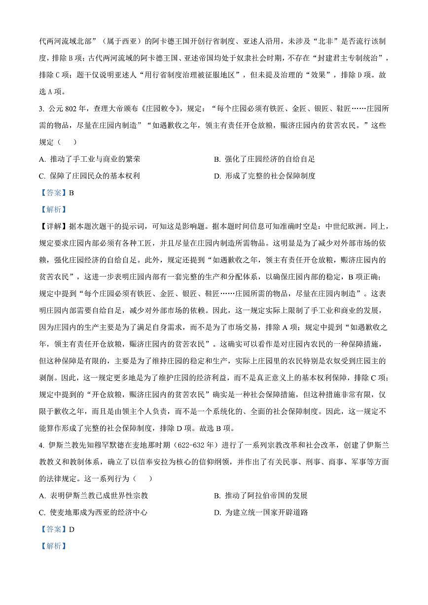 大庆实验中学2025-2026学年度上学期高二年级上开学考试 历史答案第2页