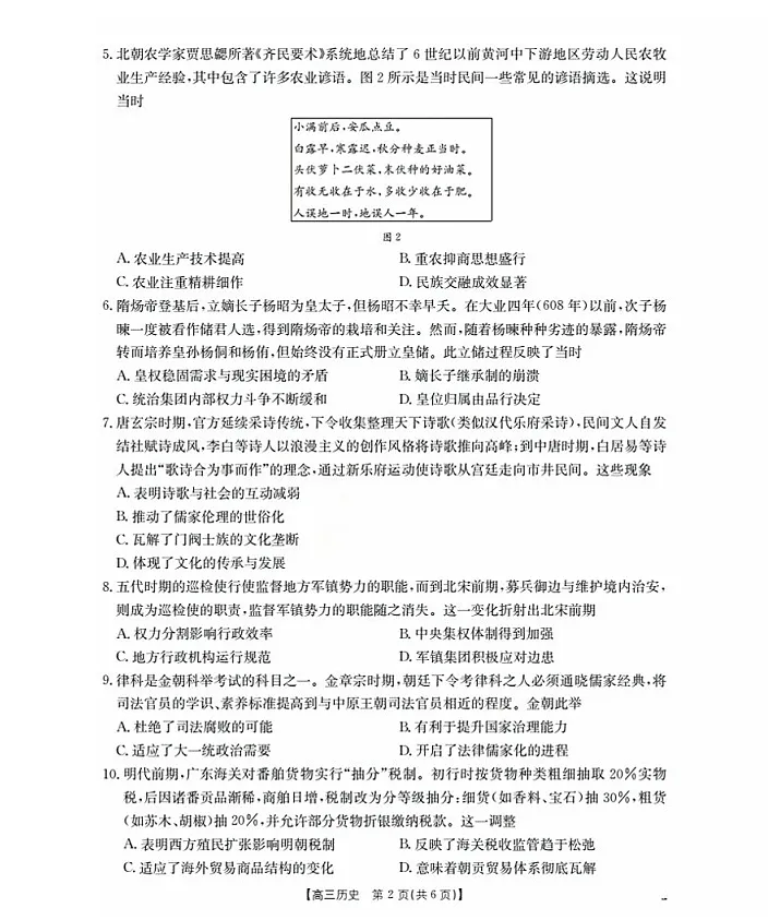 金太阳福建省2025-2026学年高三上学期9月开学联考历史试卷第2页