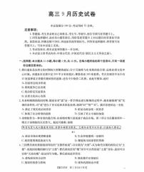 福建省部分学校2026届高三上学期9月开学联考历史试题（含答案）