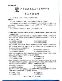 广西2025届高三下学期开学考（上进联考）历史试卷+答案