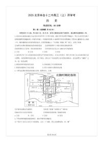 2025-2026学年北京丰台十二中高三（上）开学考历史试题及答案