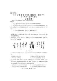 四川省大数据智学领航联盟2025-2026学年高三上学期开学考试历史试题(含答案)