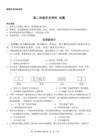 浙江省宁波市六校联盟2024-2025学年高二下学期期中联考试题历史试卷+答案