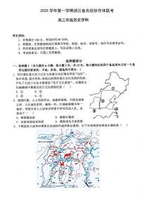 2025年9月浙江省名校协作体高三九月返校联考历史试卷含答案含答案解析