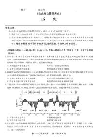 安徽省皖江名校联盟2026届高三9月开学摸底考试历史含答案解析