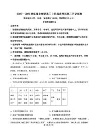 湖北省楚天协作体2025-2026学年高三上学期9月起点考试历史含答案解析
