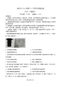 湖南省益阳市2026届高三上学期9月教学质量监测历史试题 Word版含解析含答案解析