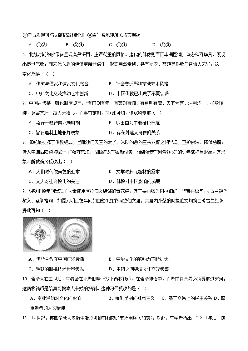 内蒙古自治区锡林郭勒盟2024-2025学年高二下学期期末考试 历史 Word版含答案第2页